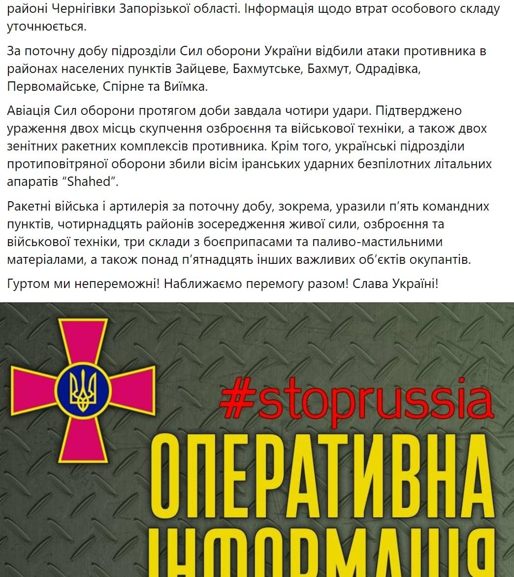 Сводка Генштаба ВСУ по состоянию на 18:00 2 октября 2022 года