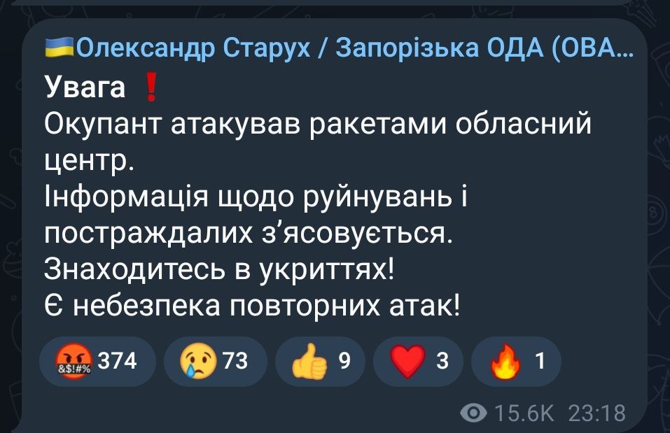 Скриншот из Телеграм Запорожской ОВА