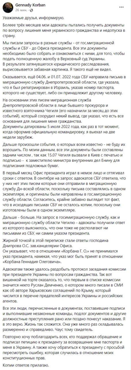 Корбан рассказал о пропавших письмах СБУ