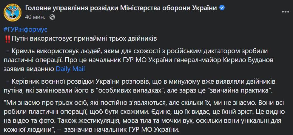 Скриншот из Фейсбука ГУР Минобороны