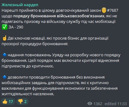 Народный депутат Ярослав Железняк сообщил о том, что принят общий вид закона о порядке бронирования военнообязанных, которые не подлежат призыву на военную службу во время мобилизации