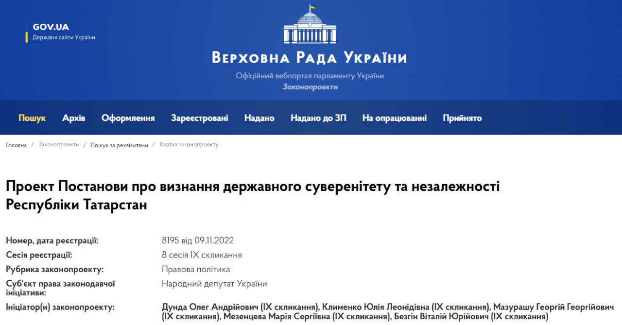 Скриншот с сайта Верховной Рады