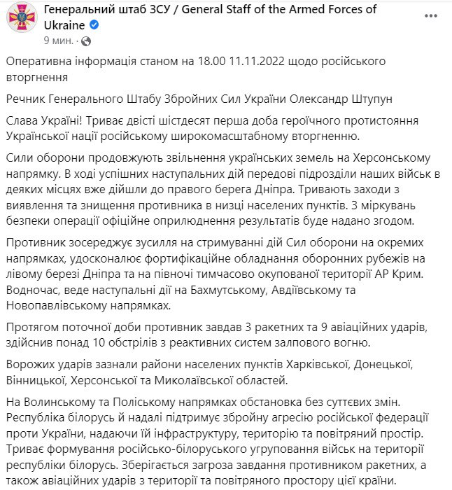Сводка Генштаба ВСУ по состоянию на 18:00 11 ноября 2022 года