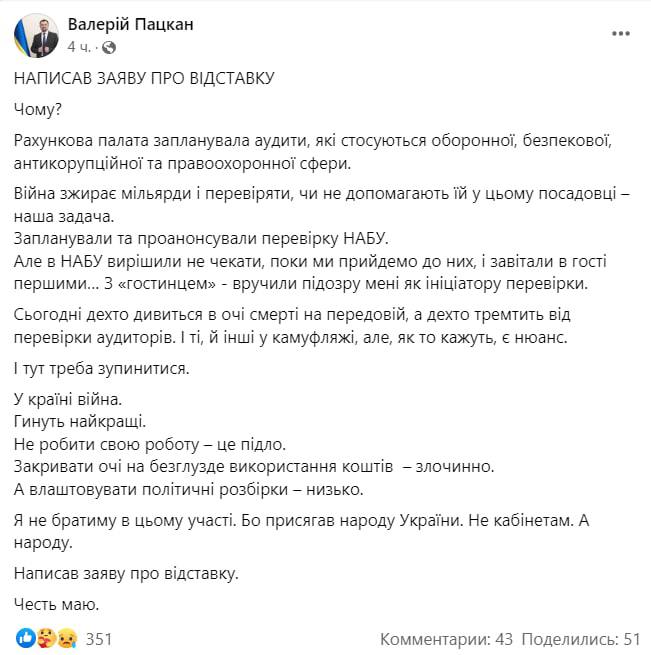 Скриншот из Фейсбука Валерия Пацкана