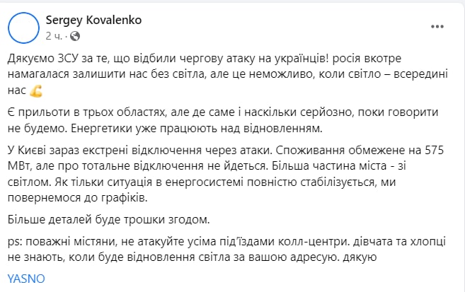 В Киеве не будет блэкаута