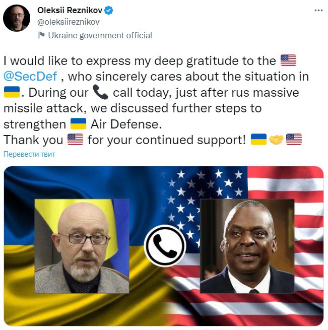 Резников поговорил с Остином