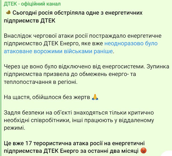После обстрела пострадало энергопредприятие ДТЭК