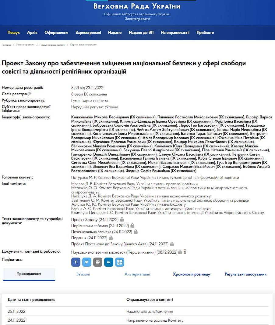 В Раде могут запретить УПЦ