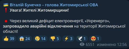 отключения в Житомире