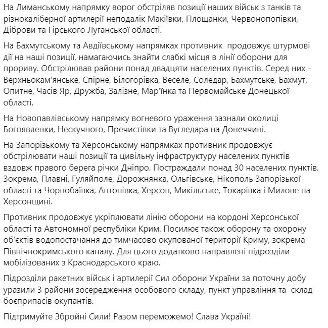 Сводка Генштаба ВСУ по состоянию на 18:00 16 декабря 2022 года