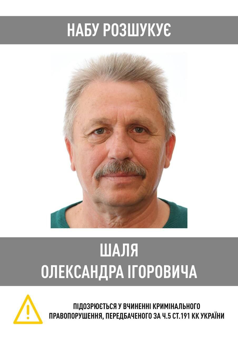 Объявленные в розыск НАБУ