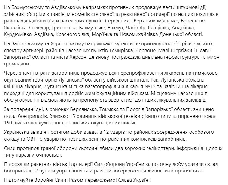 Сводка Генштаба ВСУ по состоянию на 18:00 19 декабря 2022 года