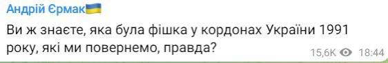 Ермак опубликовал загадочный пост