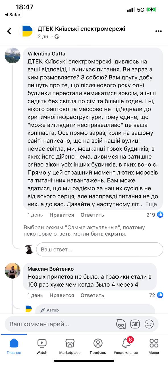 Киевский ДТЭК раскритиковали в соцсетях