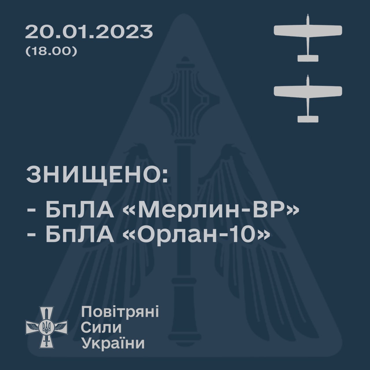 Украина сбила 2 БПЛА РФ