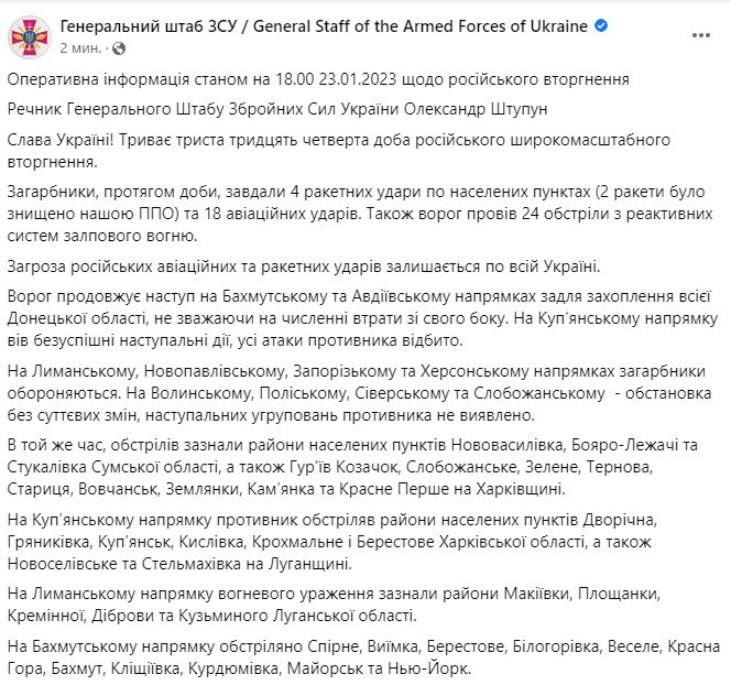 Сводка Генштаба ВСУ по состоянию на 18:00 23 января 2023 года