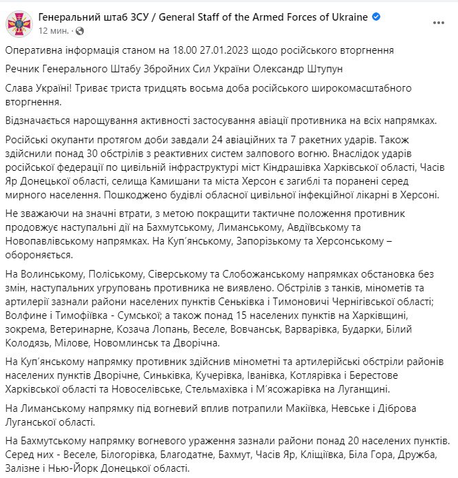 Зведення Генштабу ЗСУ станом на 18:00 27 січня 2023 року