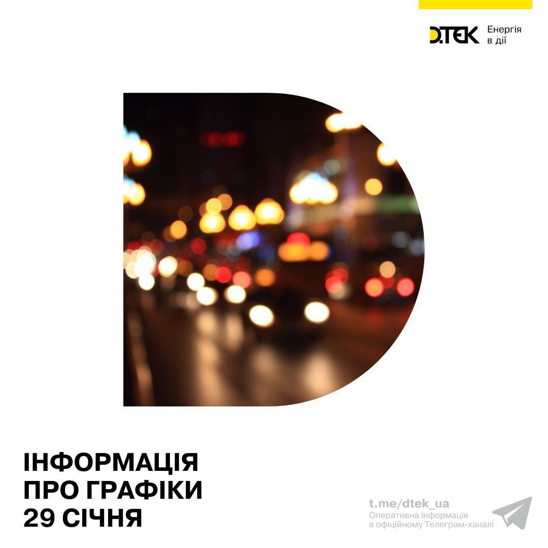 На Одещині продовжаться екстрені відключення світла 29 січня