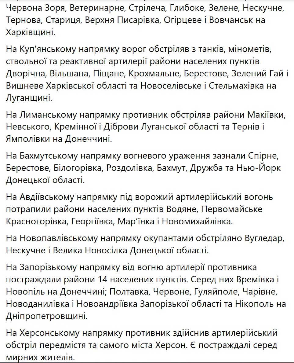 Сводка Генштаба ВСУ по состоянию на 18:00 29 января 2023 года