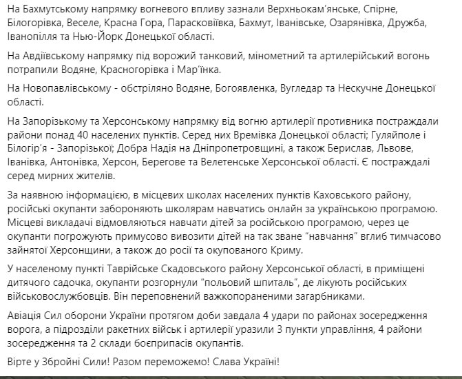 Сводка Генштаба ВСУ по состоянию на 18:00 30 января 2023 года