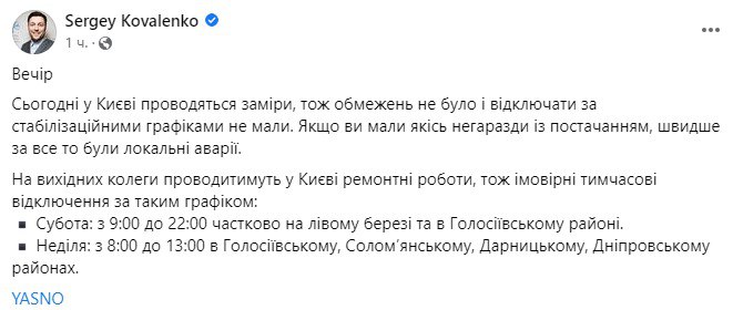 На вихідних у Києві можливі тимчасові відключення світла