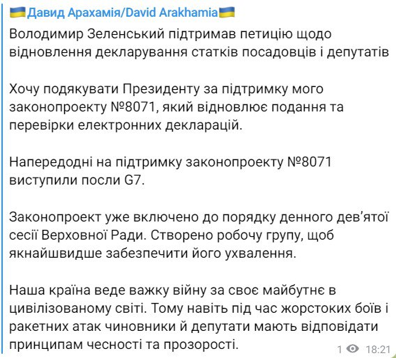 Зеленський поверне публічне декларування доходів для чиновників