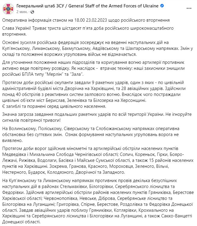 Зведення Генштабу ЗСУ станом на 18:00 23 лютого 2023 року