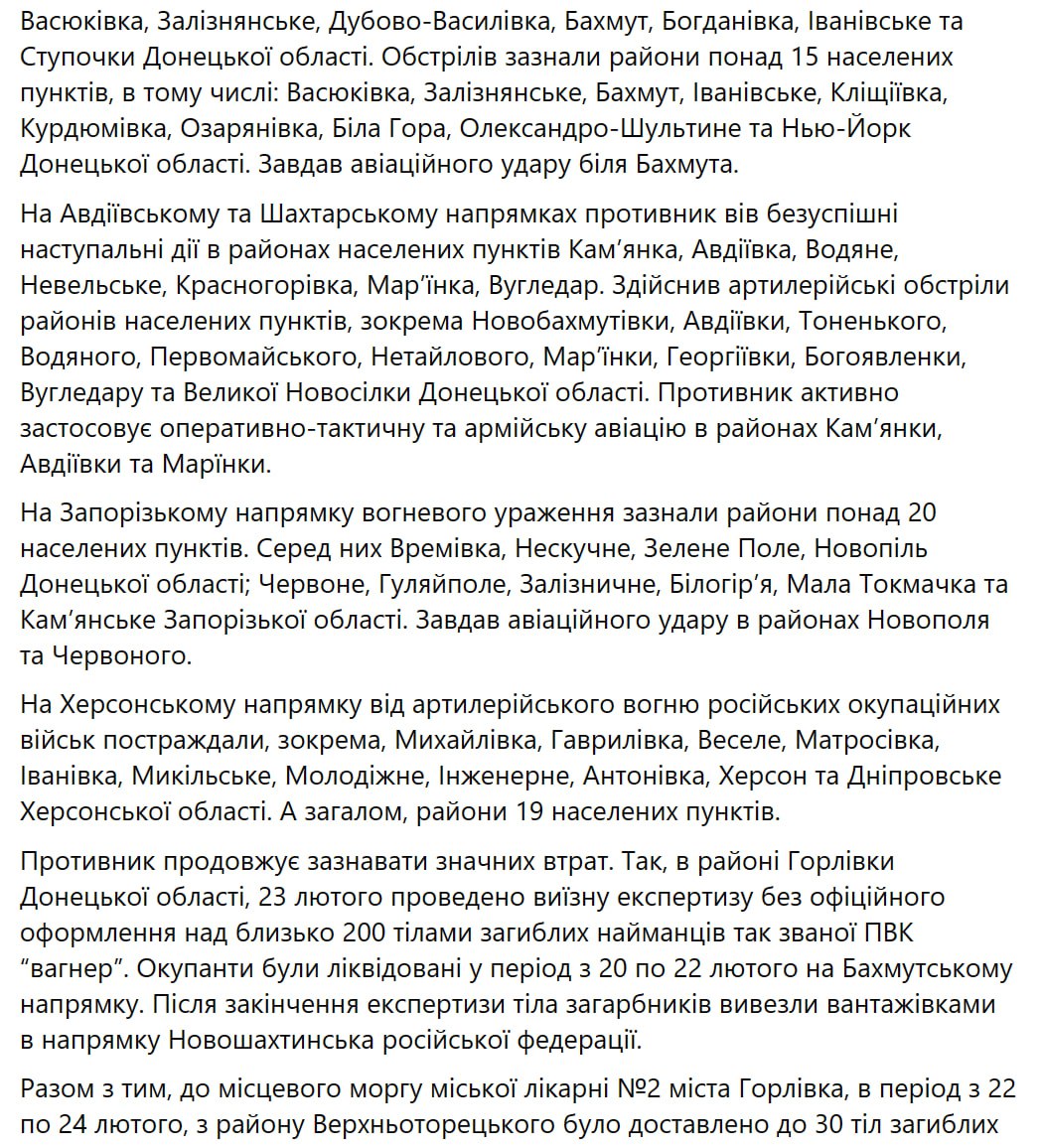 Сводка Генштаба ВСУ по состоянию на 18:00 26 февраля 2023 года