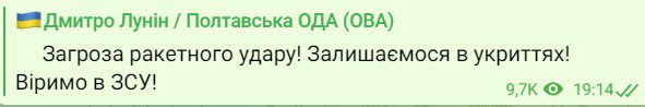 Губернатор Полтавщины предупредил об опасности ракетного удара