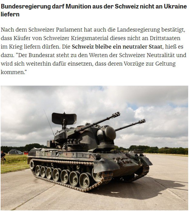 Швецарія не дозволяє ФРН постачати швейцарські боєприпаси в Україну