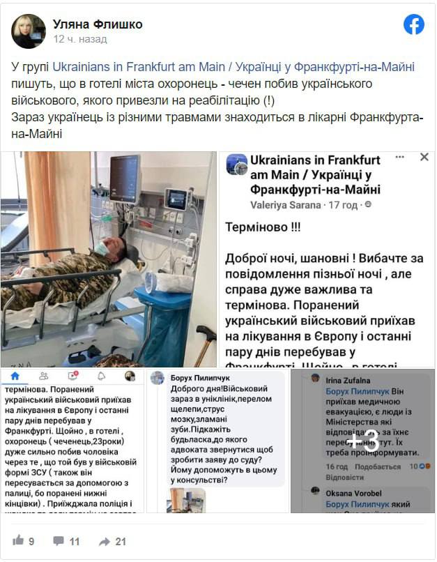 Во Франкфурте жестоко избили украинского военного