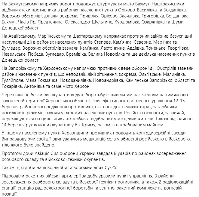 Зведення Генштабу ЗСУ станом на 18:00 15 березня 2023 року