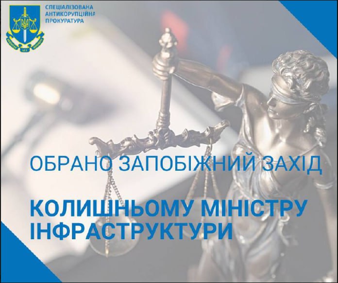 Суд обрав запобіжний захід колишньому міністру інфраструктури