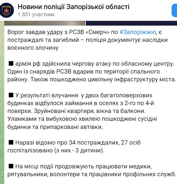 Последствия обстрела Запорожья