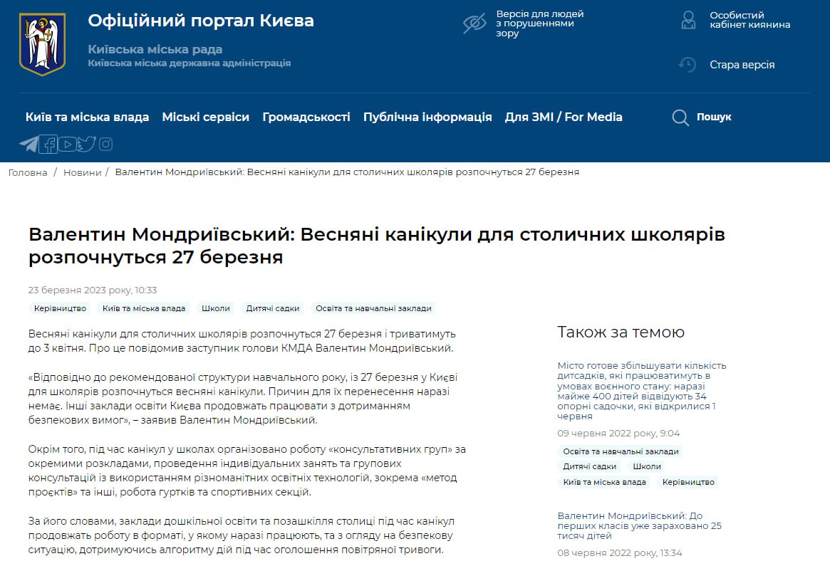 каникулы в киевских школах