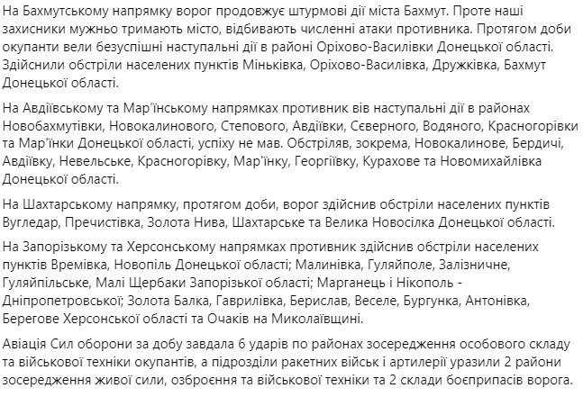 Сводка Генштаба ВСУ по состоянию на 18:00 30 марта 2023 года