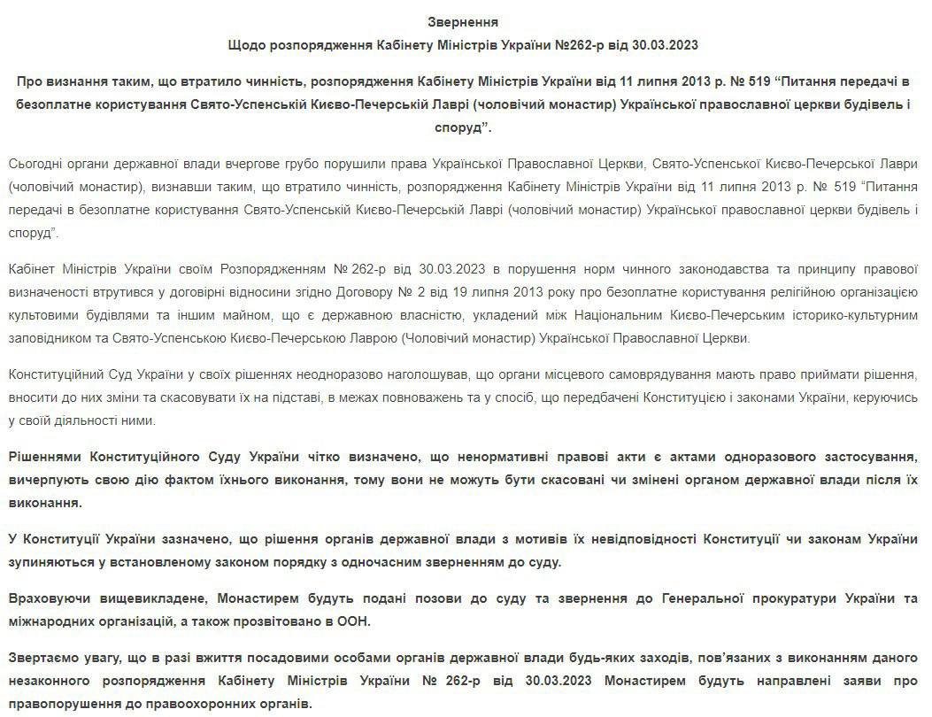 Звернення УПЦ