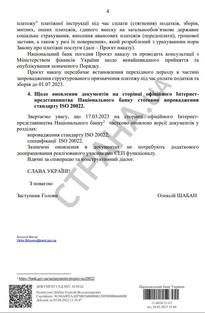 Письмо НБУ банкам