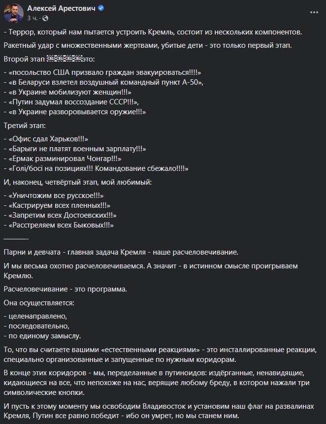 Арестович боится расчеловечивания украинцев