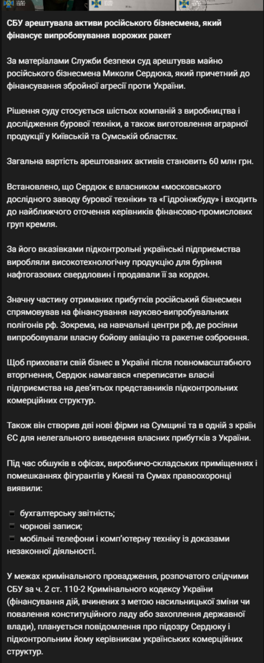 СБУ заарештувала активи російського бізнесмена