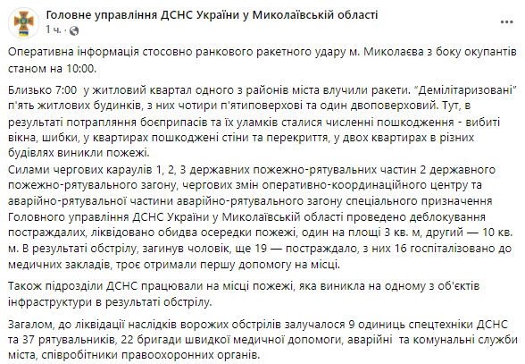 Удар по Николаеву российской ракетой 17 июня