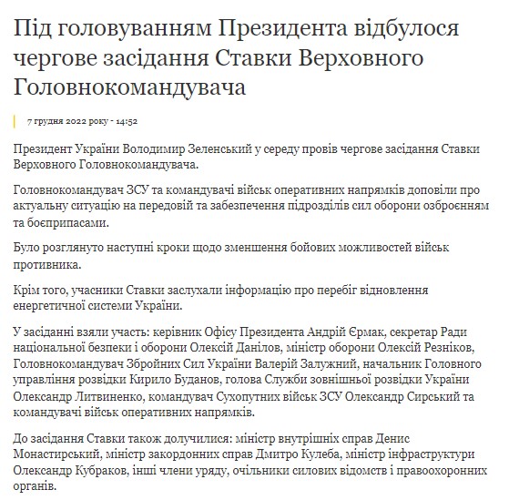 Зеленский провел заседание Ставки верховного главнокомандующего