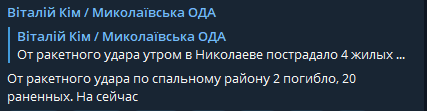 Удар по Николаеву российской ракетой 17 июня