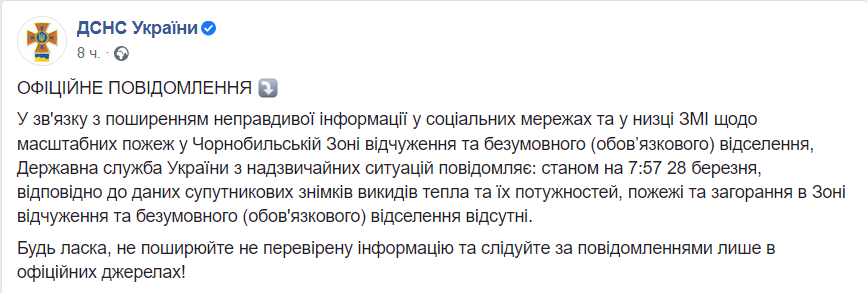 Спасатели заявили об отсутствии пожаров в Зоне отчуждения
