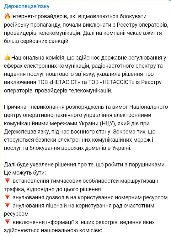 В Украине вводят санкции против интернет-провайдеров