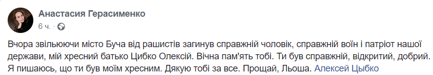 Крестница бывшего мэра Смелы сообщила о его смерти в бою