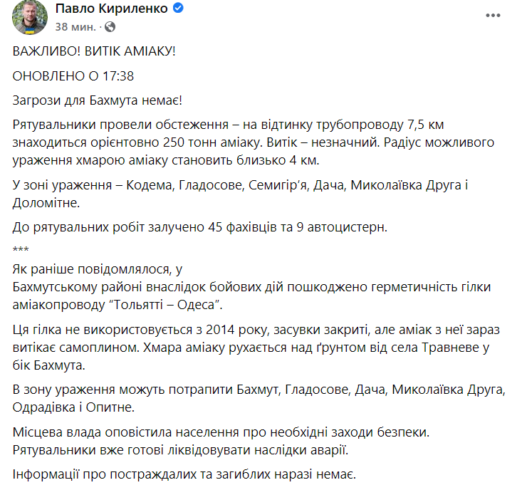 В Донецкой области произошла утечка аммиака