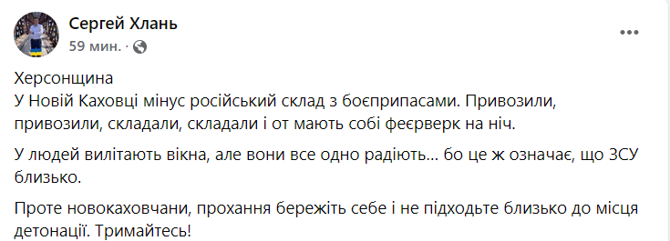 В Херсонской ОВА подтвердили удар ВСУ по складу боеприпасов в Новой Каховке