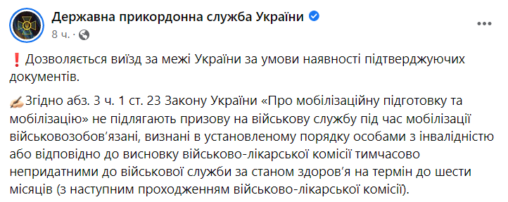 Пограничники разъяснили условия выезда мужчин за границу
