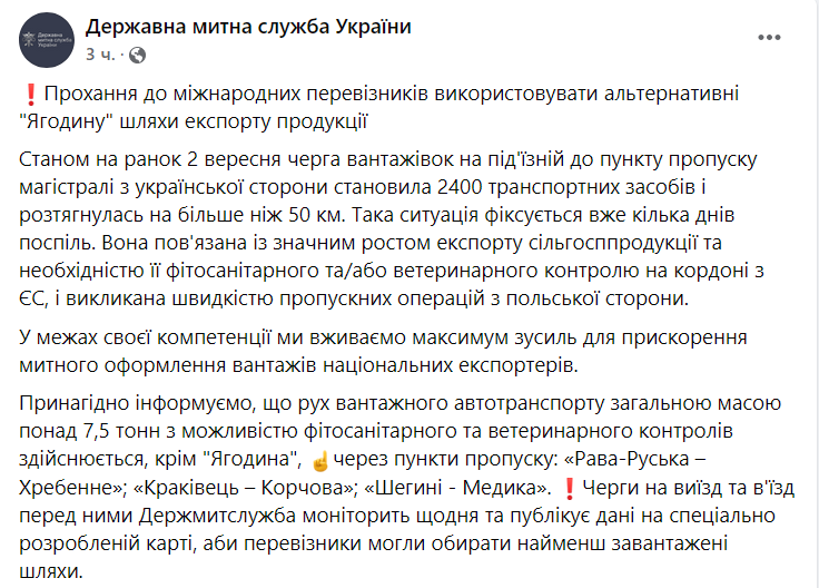 Пункт пропуска "Ягодин" перегружен